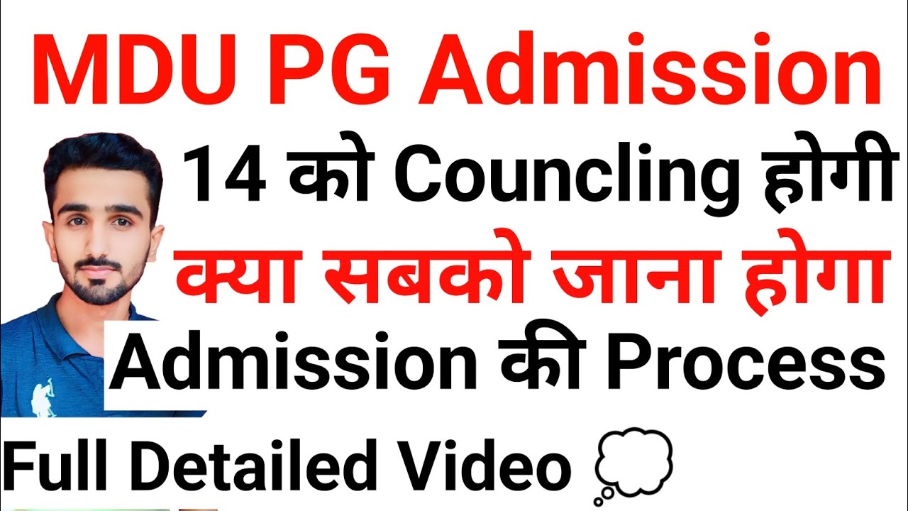 MDU Admission 2023 || MDU Entrance Exam 2023 | MDU PG Admission | #mduadmission2023 #mdulatestupdate