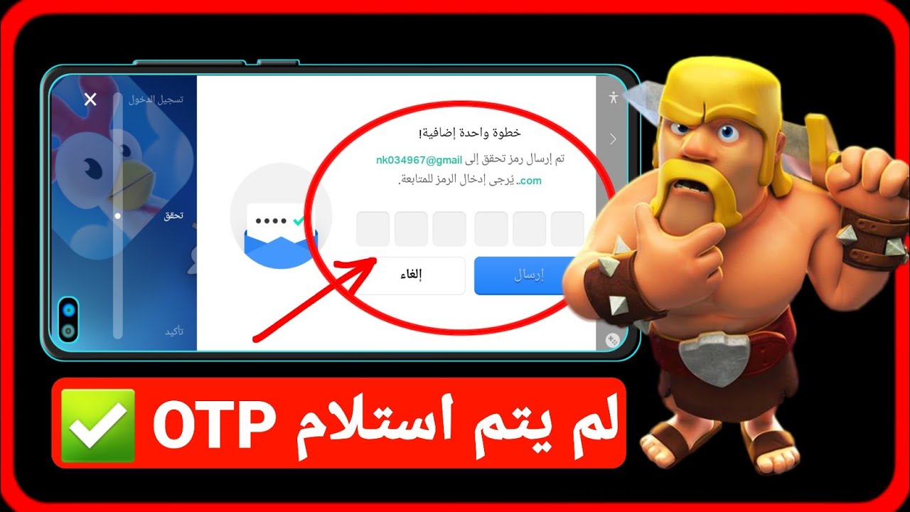 لم يتم استلام رمز التحقق من Supercell ID وعدم ظهور مشكلة