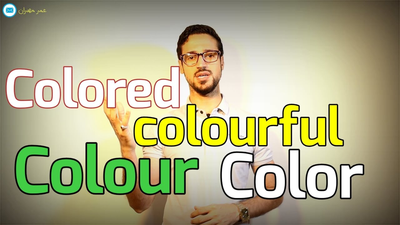الفرق بين coloured and colourful مع بعض الملاحظات الجديدة والهامة على كلمة color _ تعلم الانجليزية