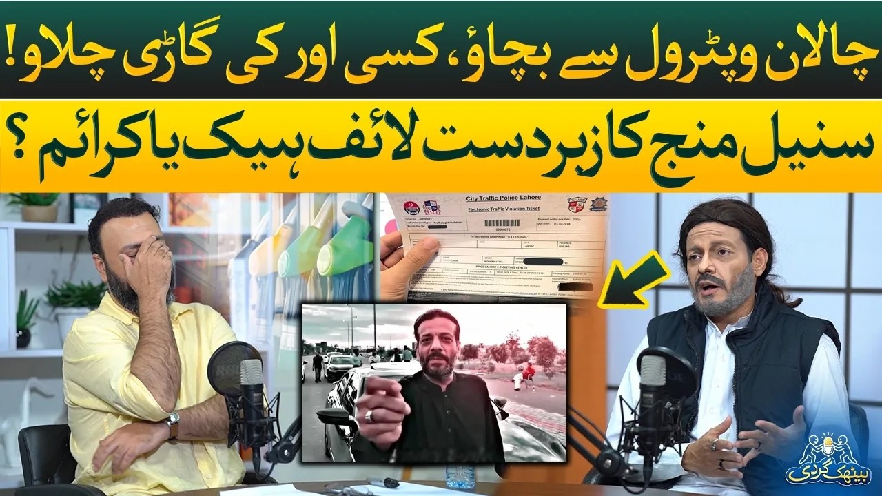Petrol Too Expensive? Sunil Manj&rsquo;s (Mimic) Genius Hack to Save Fuel & Avoid Fines! | Baithak Gardi