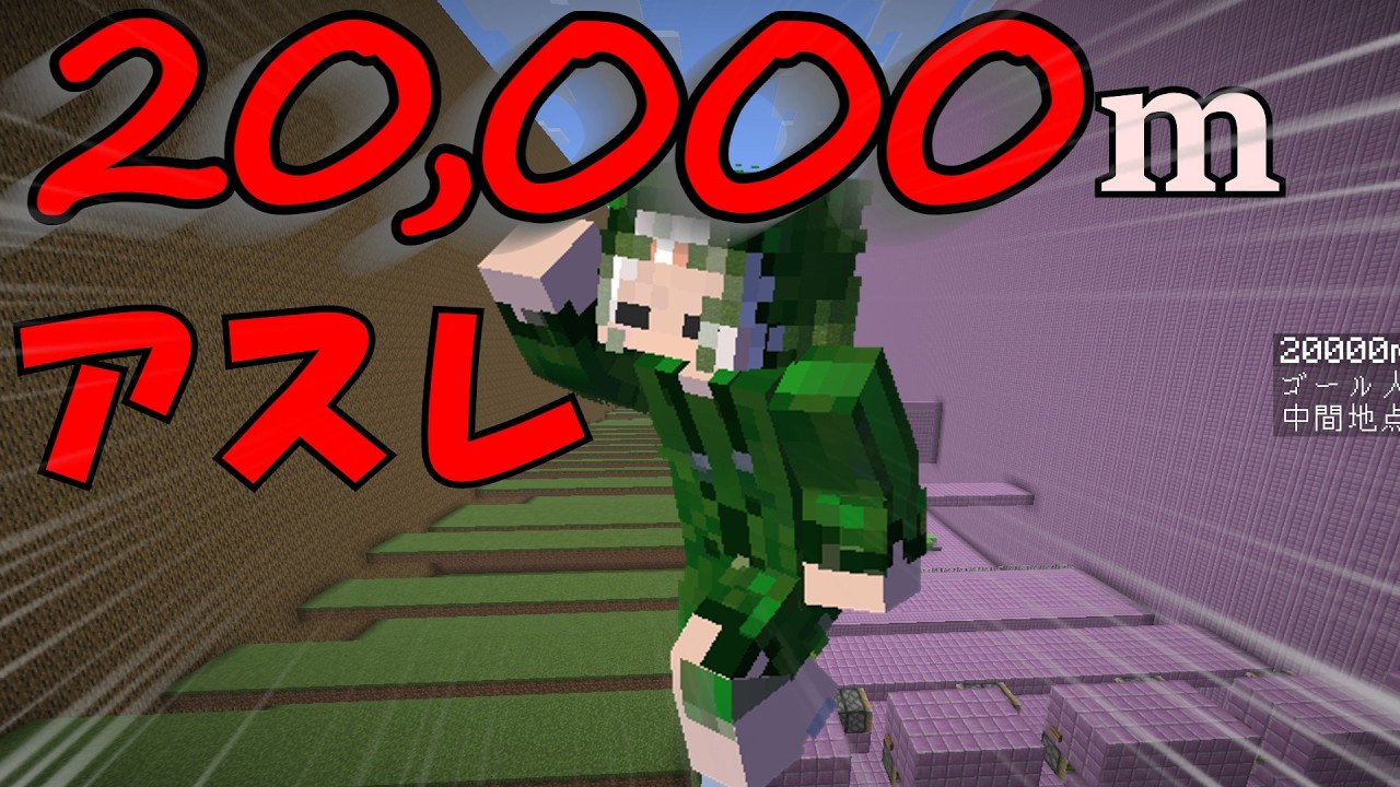 アスレ中級者が20,000mに挑戦した結果がやばすぎる！？！？