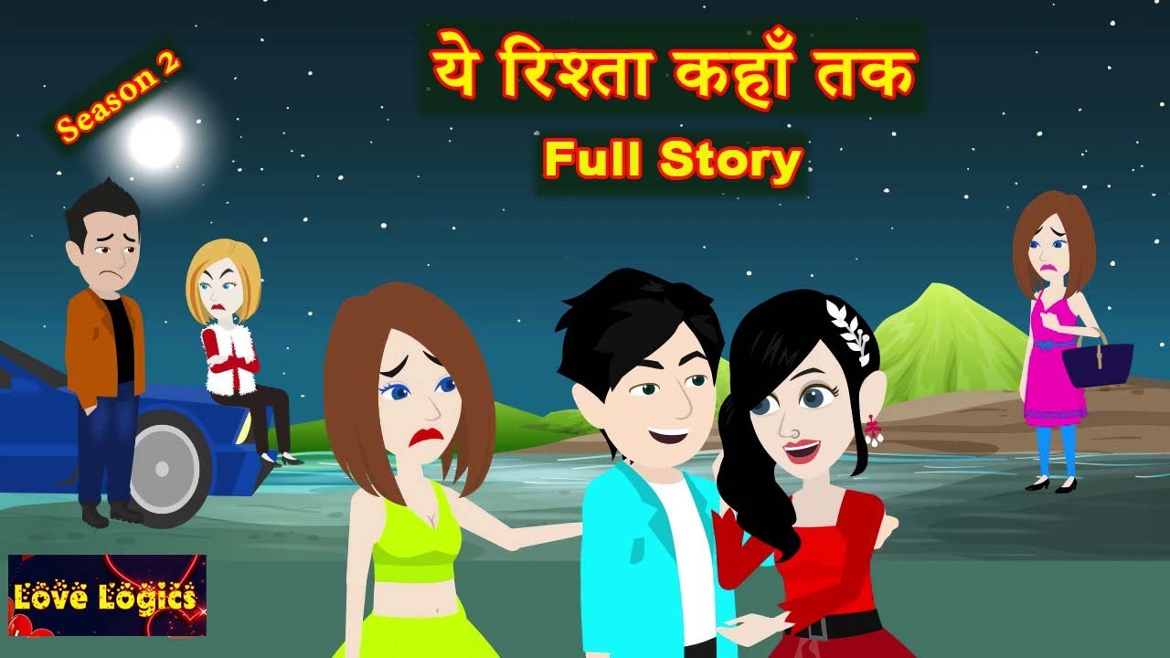 Ye Rishta Kahan Tak | Season 2 | Full Story | ये रिश्ता कहाँ तक | Love Story | Hindi Story |