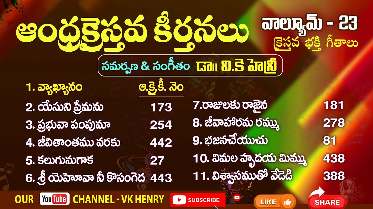 VK Henry Andhra Christava Keerthanalu Volume - 23 | Telugu Christian Songs 2022 | #vkhenry #songs