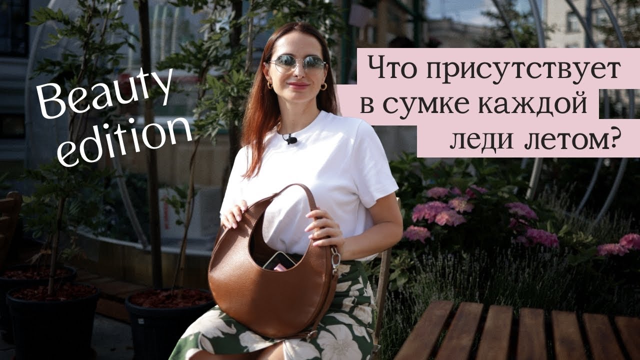 Что в моей сумке/ секретный конверт/ лучшая помада ever