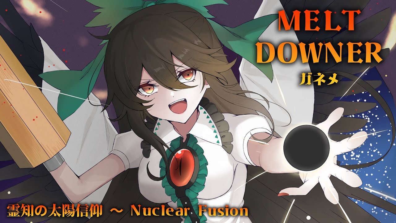 【東方SPEEDCORE】MELT DOWNER / ガネメ 【霊知の太陽信仰　～ Nuclear Fusion】