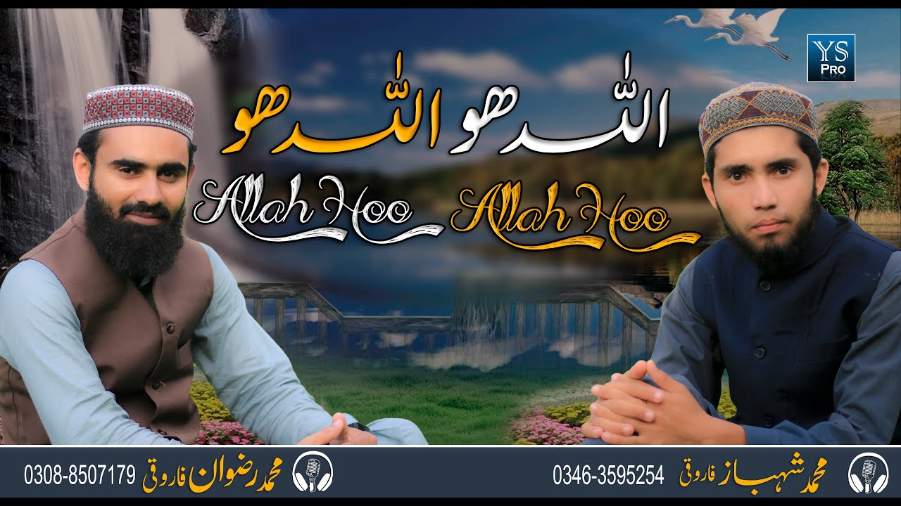 Hamd 2021 | Allah Hoo Allah Hoo | Muhammad Rizwan Farooqi | Hafiz Shahbaz Farooqi | YS Pro