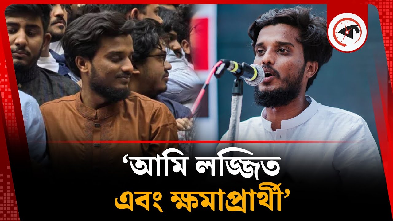 আমি লজ্জিত এবং ক্ষমাপ্রার্থী: আব্দুল কাদের | Abdul Kader | Dhaka University Incident | Kalbela