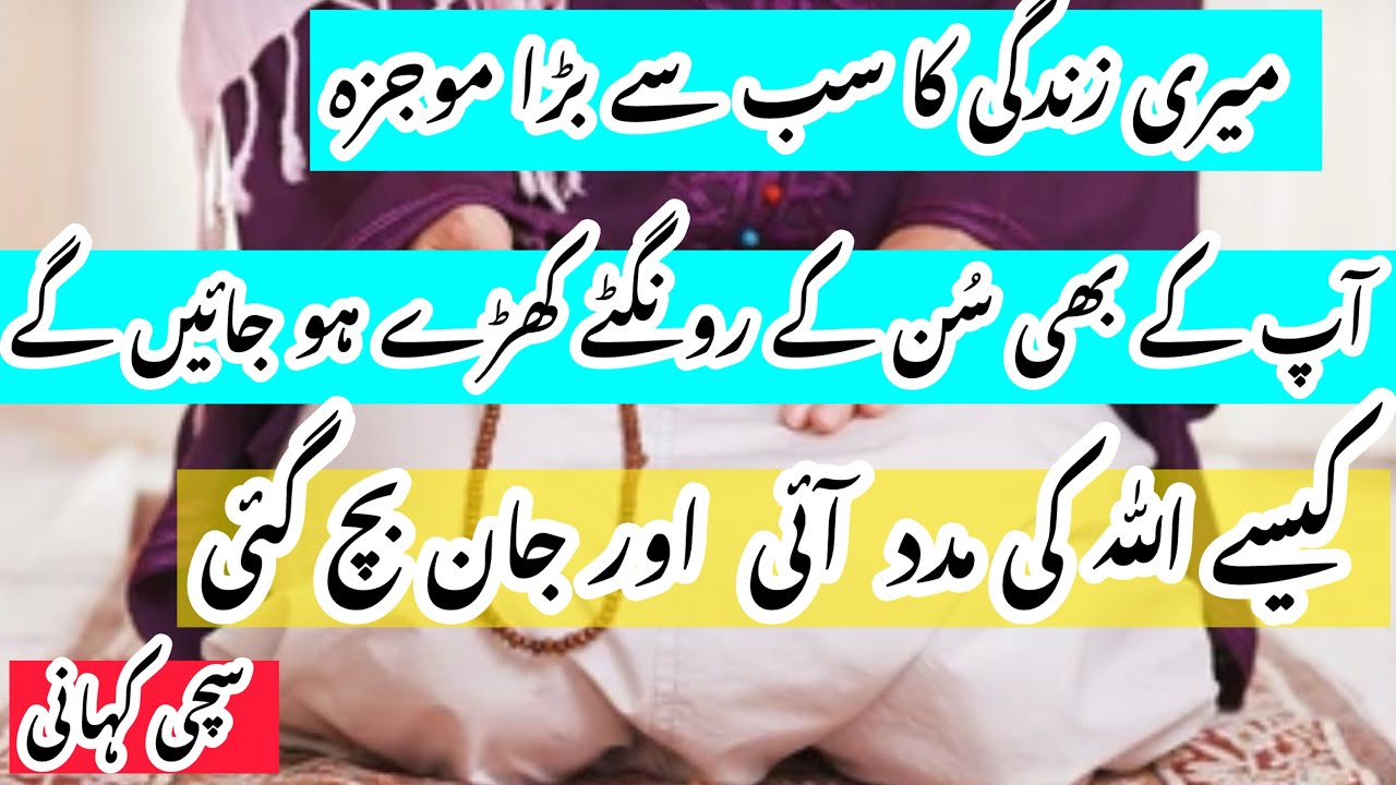 Miracles of Istaghfar|| How lIstaghfar changed my life|| Astaghfar k fayde