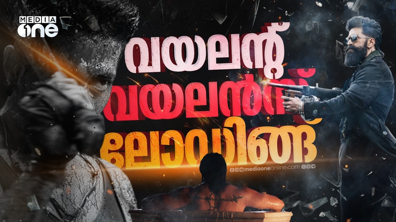 വയലൻസ് അവോയ്ഡ് ചെയ്യാത്ത യഷ്; ടോക്സിക് ടീസർ പറയുന്നത് | Toxic | Yash | Geetu Mohandas | Kiara Advani