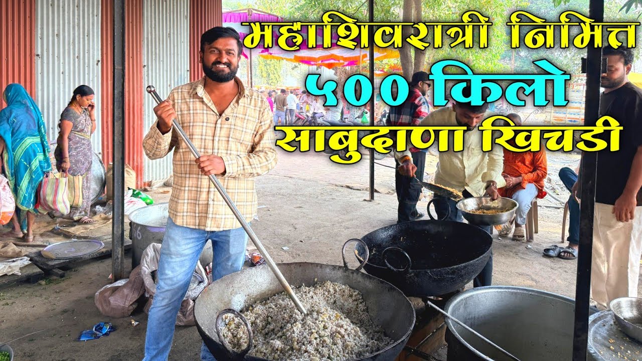 महाशिवरात्री निम्मित नांदेडमध्ये ५०० किलो साबुदाणा खिचडी | Mahashivratri Nanded
