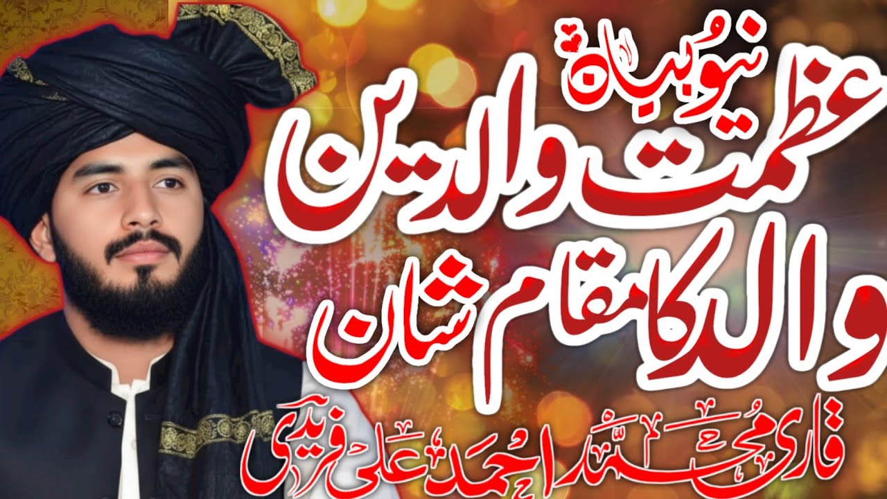 Allama Qari Ahmed Ali Faridi ll Ramzen sharfe ll ajmat Walden ll New Byan 2026 🤩😍🥰