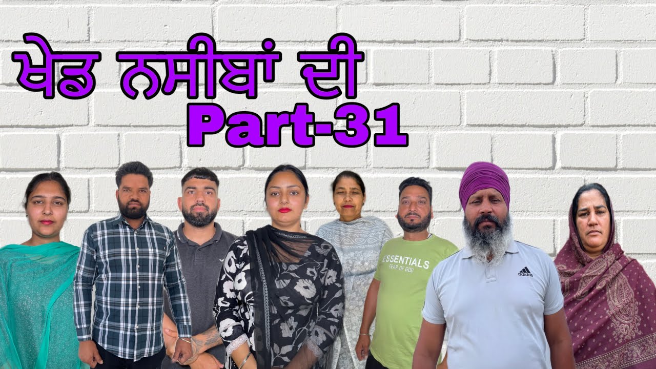 ਖੇਡ ਨਸੀਬਾਂ ਦੀ (ਭਾਗ-31) khed naseeba Di (part-31) #maanpurtv