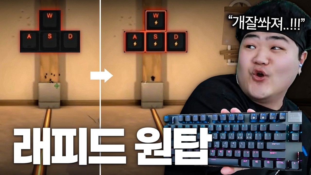 발로란트 하는데 아직도 래피드 키보드 없는 사람이 있겠어??