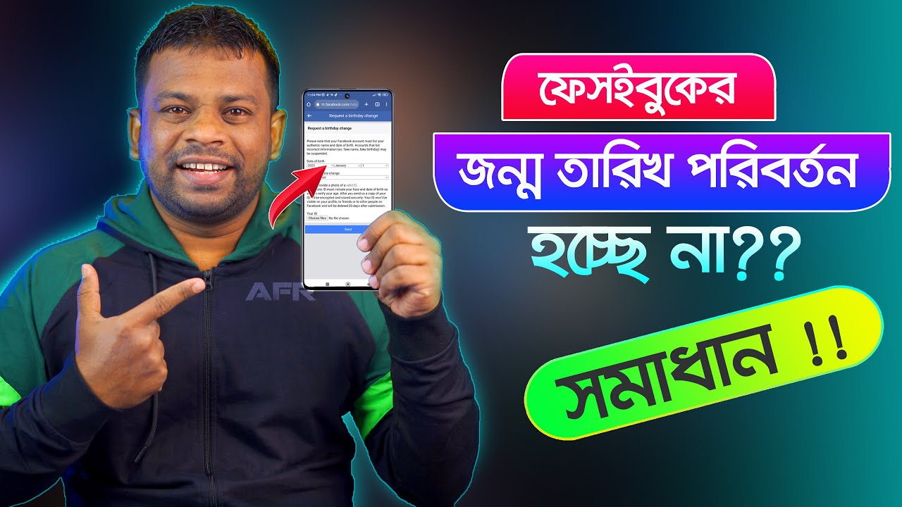 ফেসবুকের জন্ম তারিখ পরিবর্তন করার নিয়ম | How to Change Birthday on Facebook