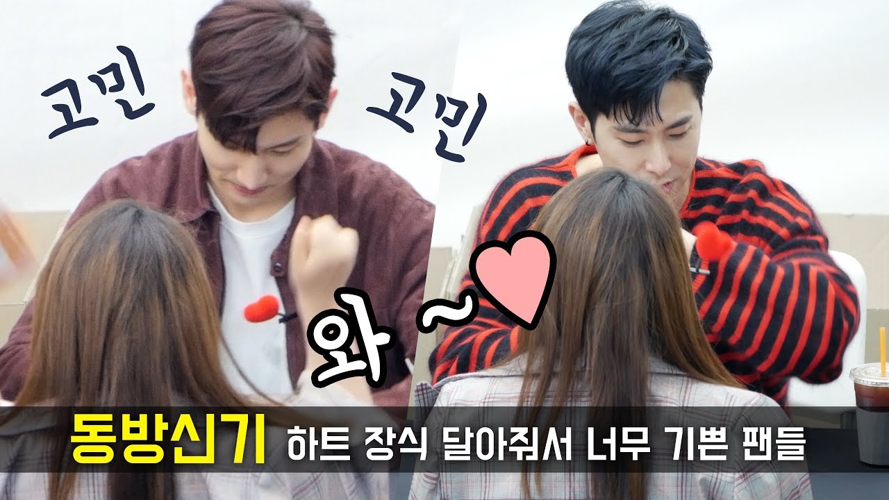 동방신기 : 하트장식 하나에도 팬들은 감동 : 東方神起 TVXQ 팬싸인회 Fansign Event _ 코엑스