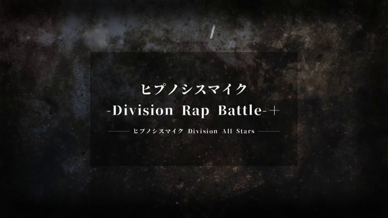 【自作カラオケ】ヒプノシスマイク -Division Rap Battle-＋／Division All Stars