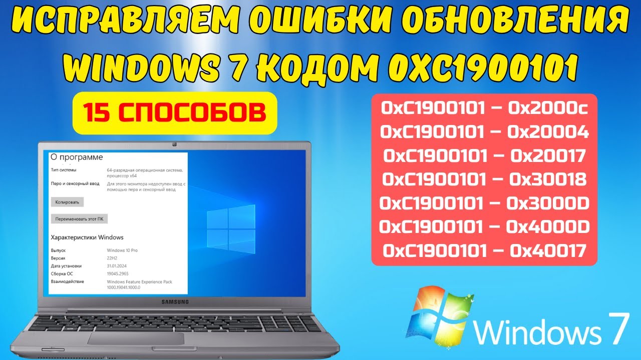 Как исправить ошибку 0xC1900101 при обновлении Windows 7 до Windows 10? 🤔✅
