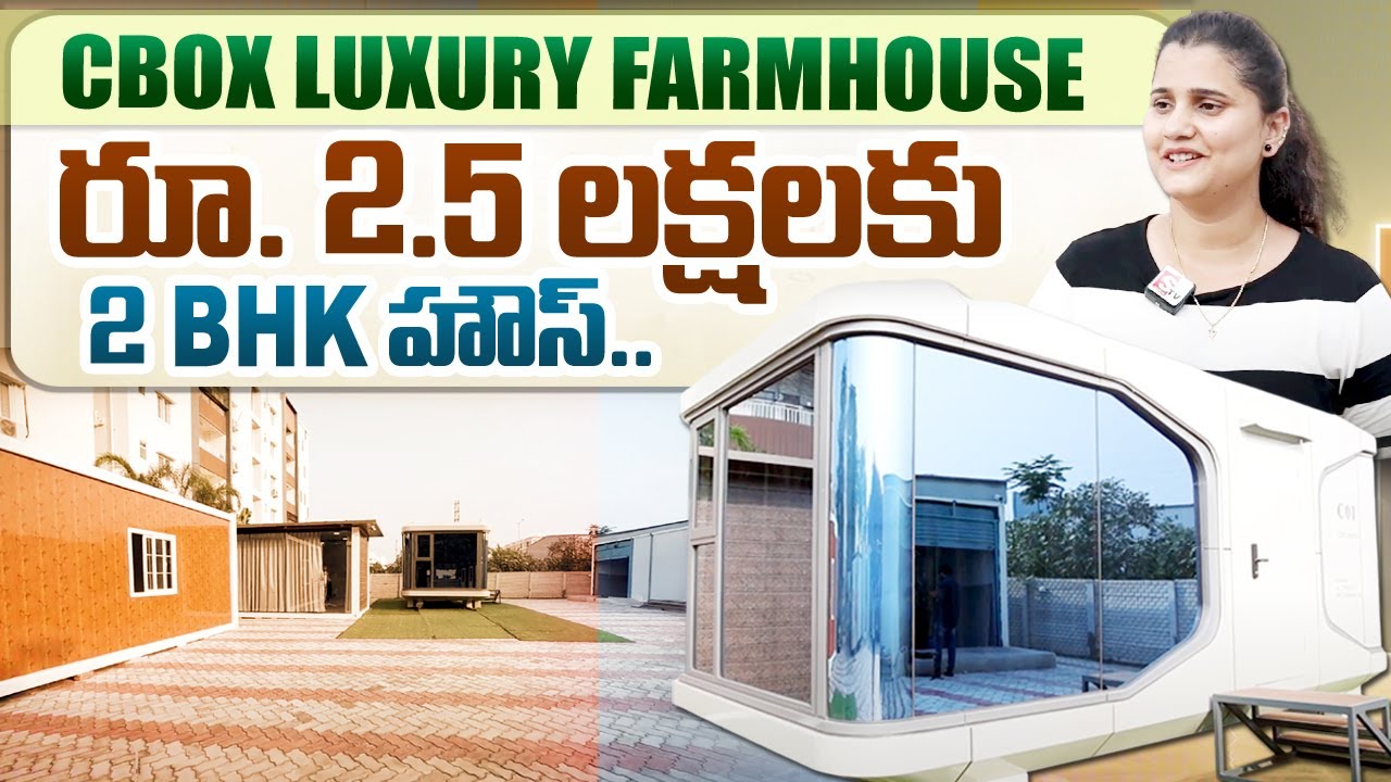 CBOX Homes | Luxury FarmHouse In Hyderabad | Cost and Full Details | Folding Home | SumanTV