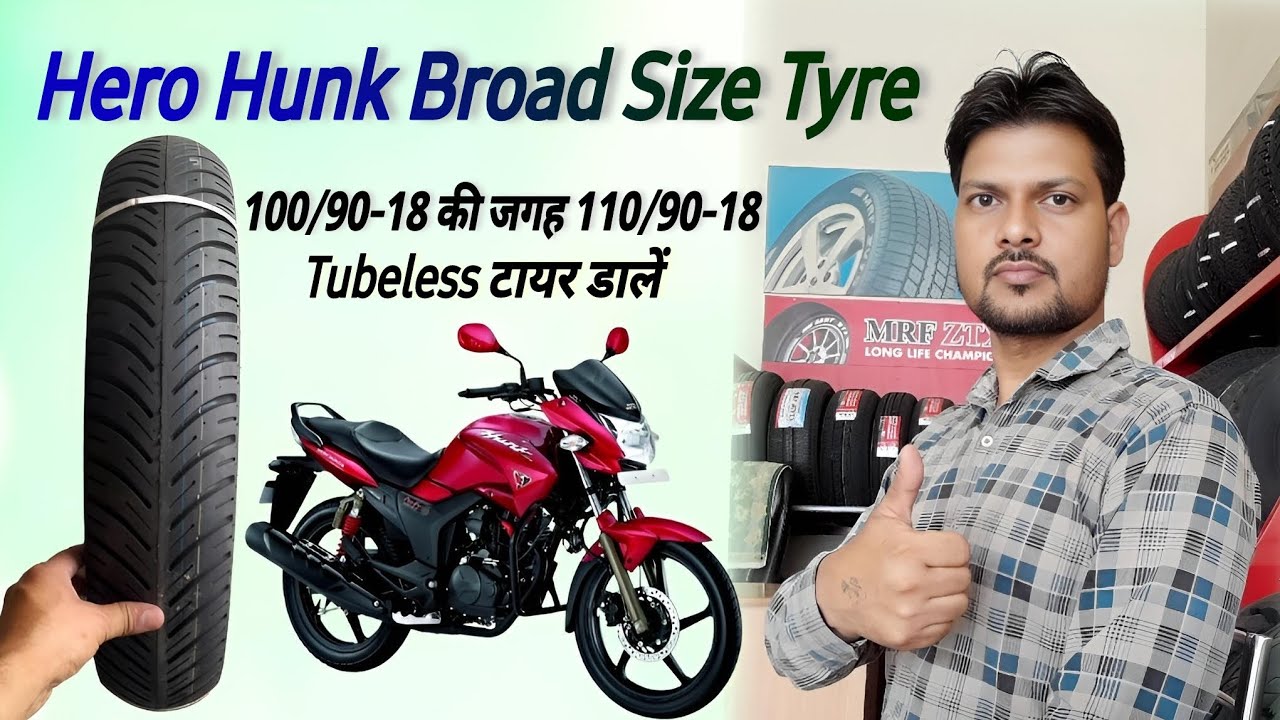 Hero Hunk Bike Broad size tyre review | 100/90-18 की जगह 110/90-18 टायर डालिए | Best tyre for bikes