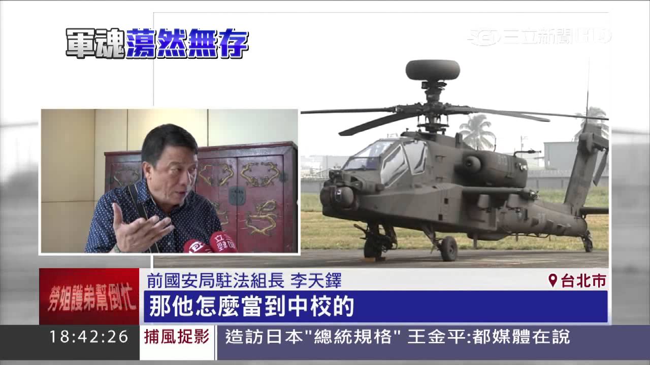 痛批軍紀渙散　李天鐸哽咽眼泛紅｜三立新聞台