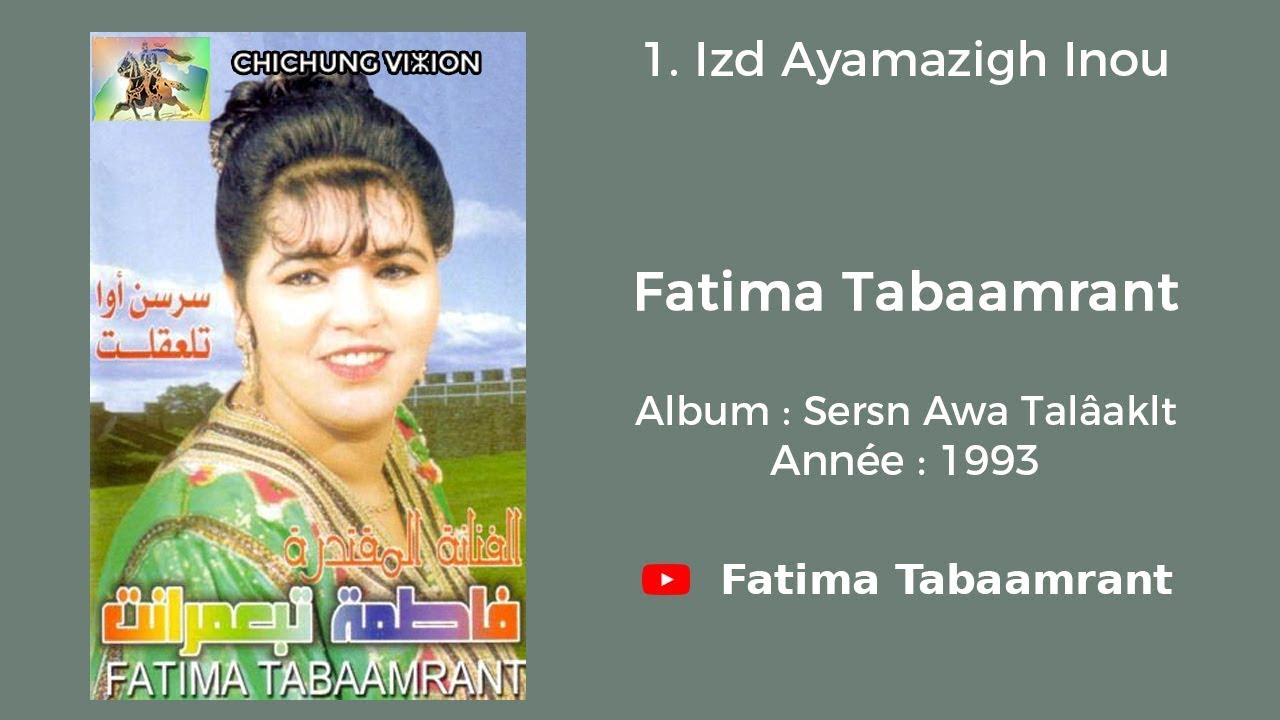Fatima Tabaamrant :  Izd Ayamazigh Inou  - 1993  فاطمة تبعمرانت