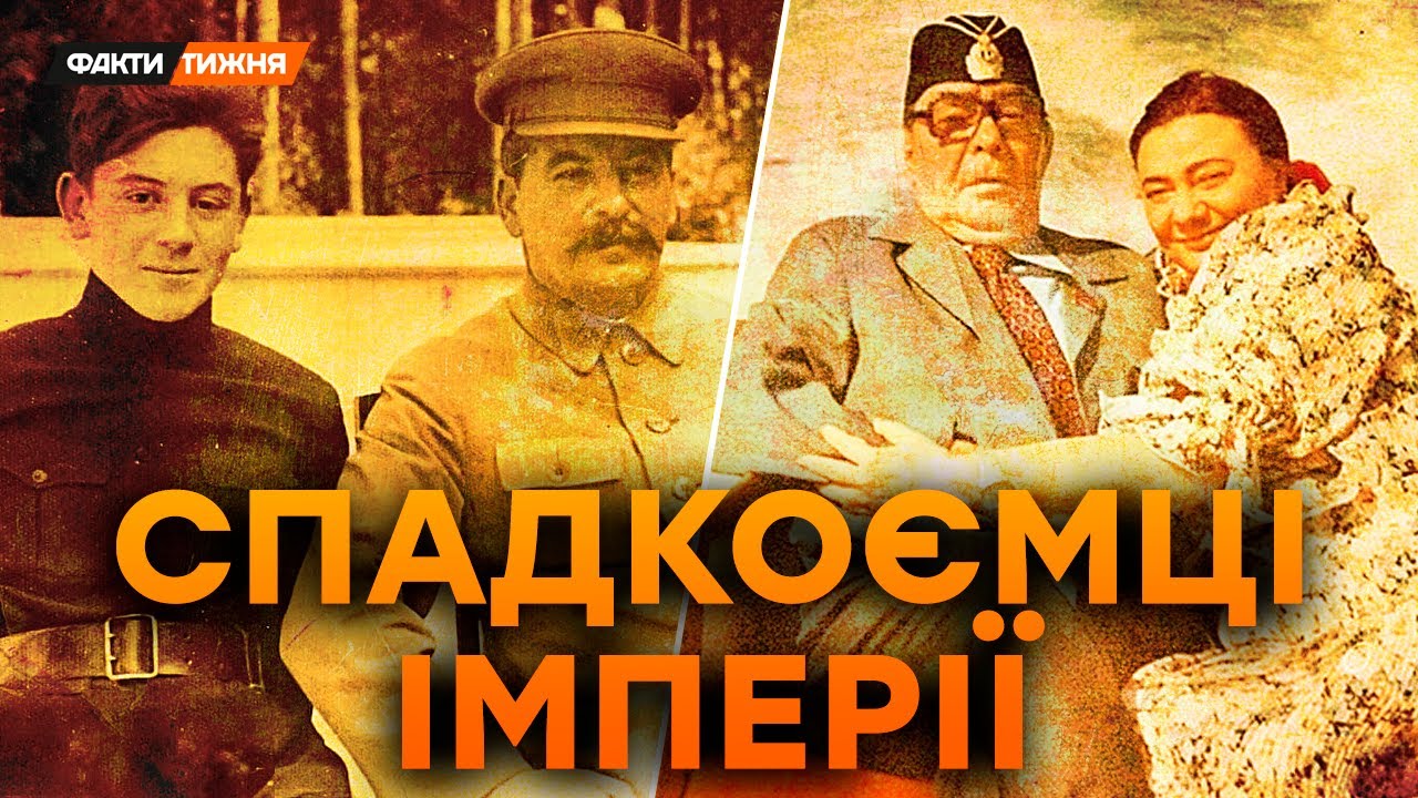 ЗАБОРОНЕНІ речовини та СКАНДАЛЬНІ романи. Як жили і що могли ДІТИ ВОЖДІВ СРСР | Історичні факти