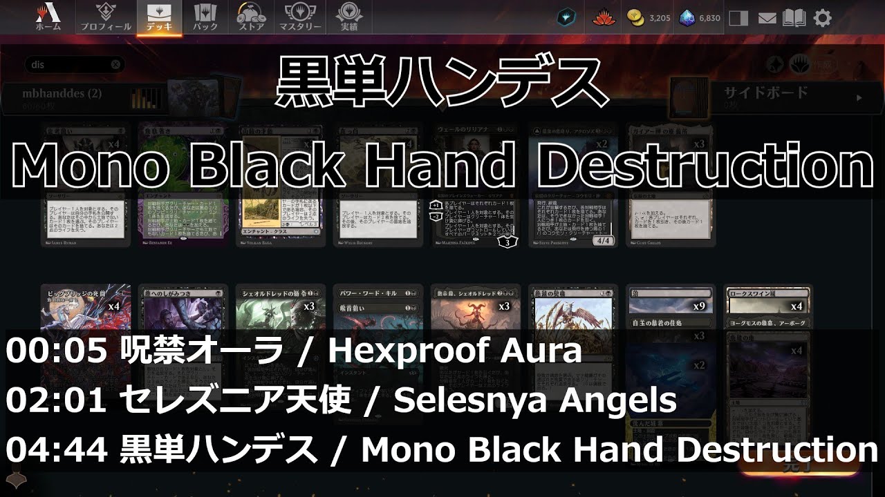 【MTGArena】黒単ハンデス / Mono Black Hand Destruction vs. 呪禁オーラ / Hexproof Aura 他2試合【Pioneer】