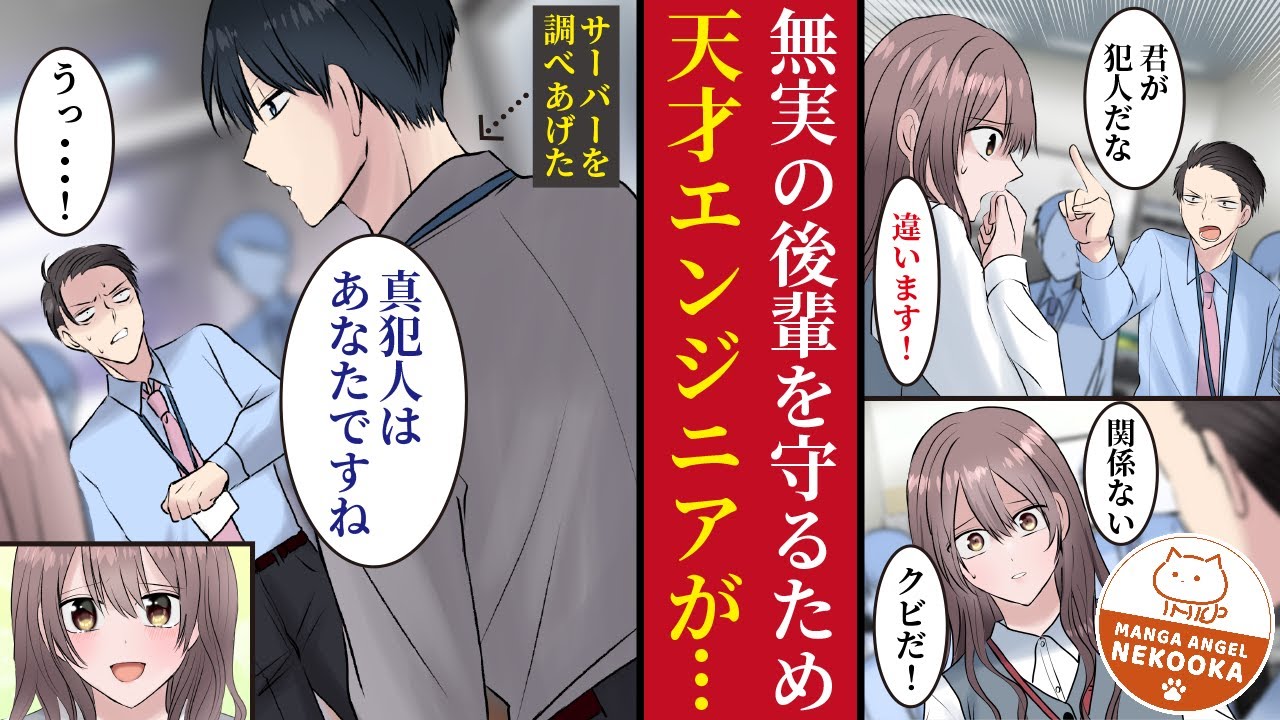 【漫画】無実の罪で会社をクビになった私。唯一私の無実を信じてくれたイケメンが真犯人を探してくれる間、彼と同棲をすることに！？その後、無事真犯人が見つかり会社に復帰。イケメンとも結ばれました。