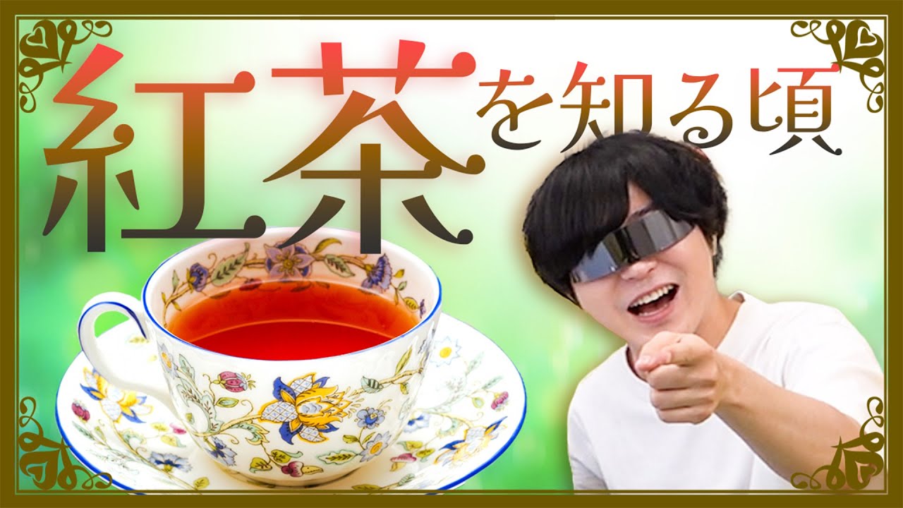 【おすすめ紅茶】たまには紅茶の飲み比べでもしてみませんこと？