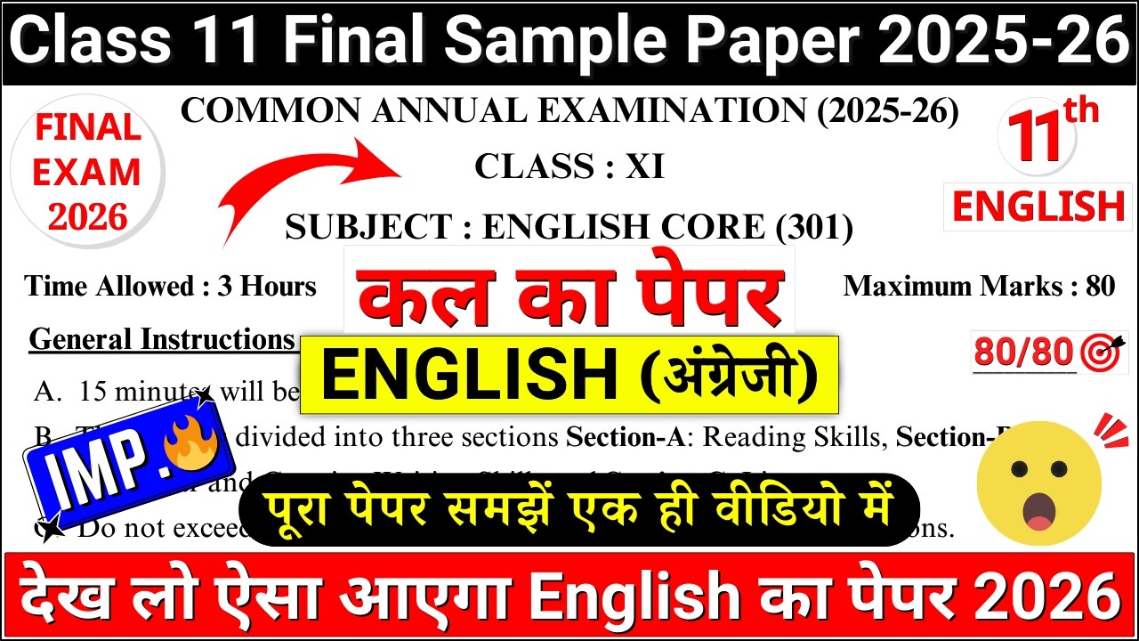 🔥class 11 english final exam question paper 2026 | ✔️class 11 english annual exam paper 2026 | cbse