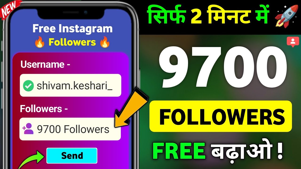 Instagram Follower Kaise Badhaye | Instagram Par Followers Kaise Badhaye | Free Instagram Followers