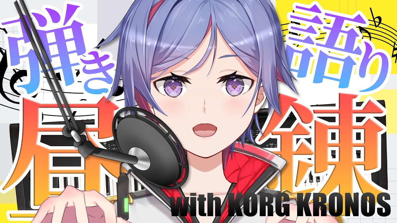 【ピアノ弾き語り練習🎹】平日の昼の弾き語り練習☀️シンセのいろいろな音でいろいろな曲を弾き語る！💪💫【天空乃ヒビキ / シンセマニアクス】