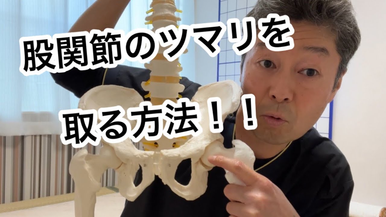 股関節のツマリをとる方法　/石川県野々市　立腰整体ここからスマイル