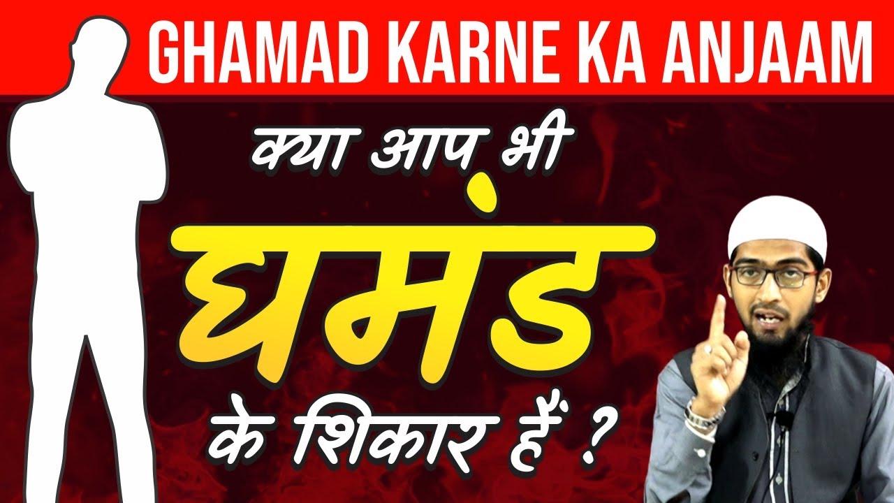 Takabbur Karne walo Ka Anjam | Takabbur Ki Saza | Ghamand Karne Ke Nuksan | Shaikh Khalilur Rahman