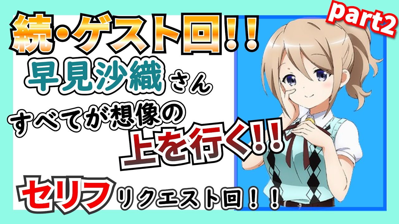 【ごちうさ】早見沙織が本領発揮！！佐倉綾音と水瀬いのりが悶絶【ドMの人必見】