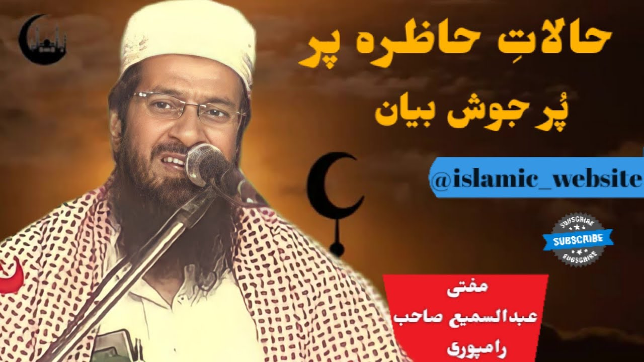 Hazrat Molana Mufti Abdul Sami sb jalsa samd garh kanth (moradabad) UP #bayan #taqreer #abdussami