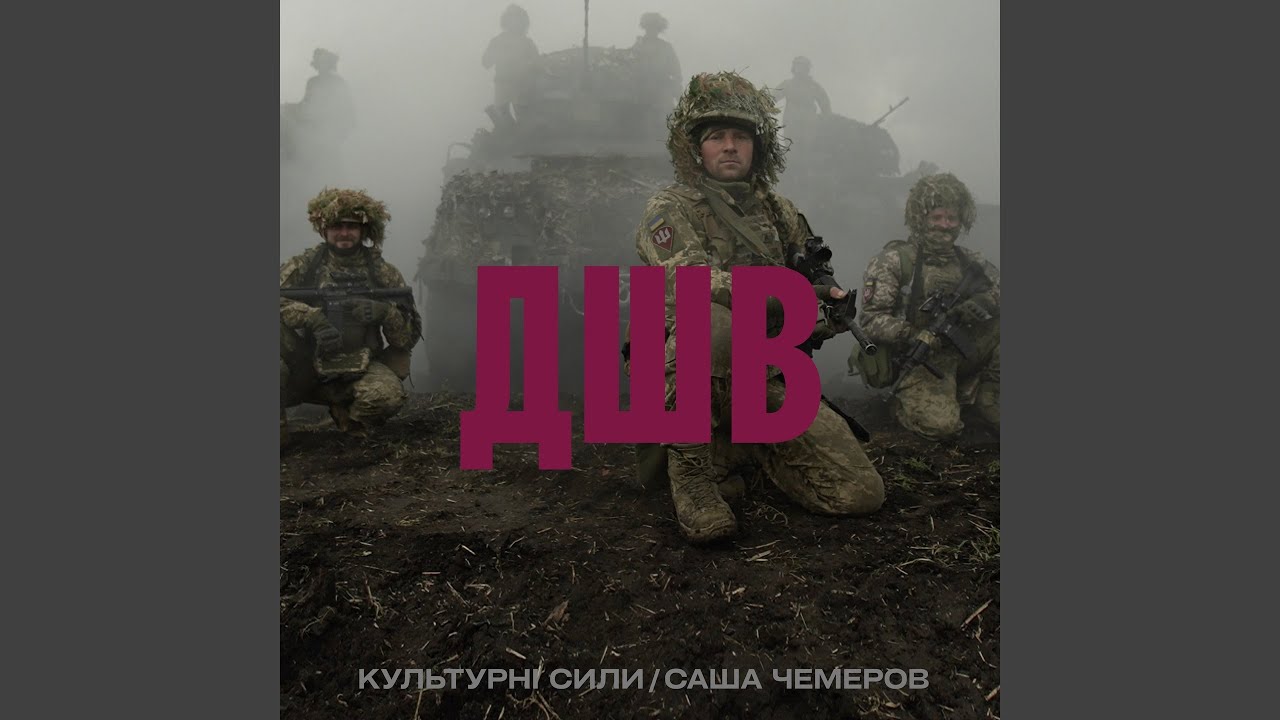 ДШВ
