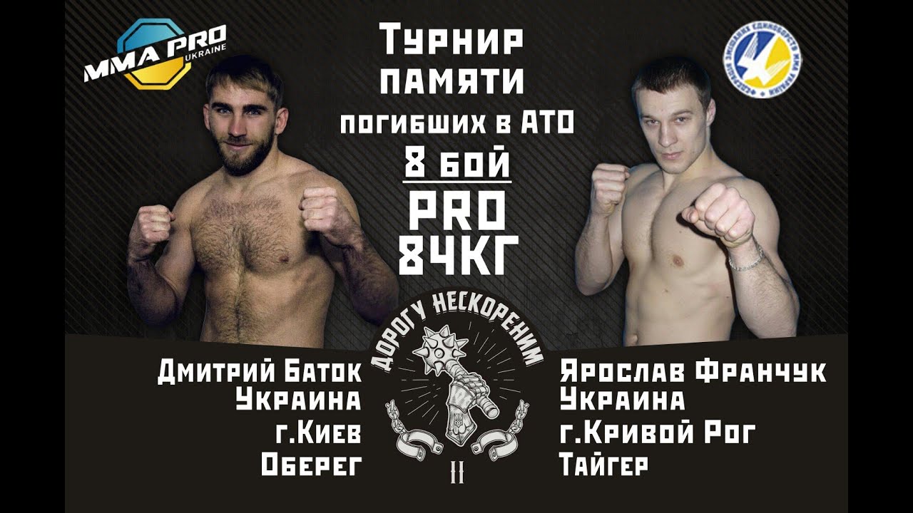 Дмитрий Баток VS Ярослав Франчук (Дорогу нескореним-2)