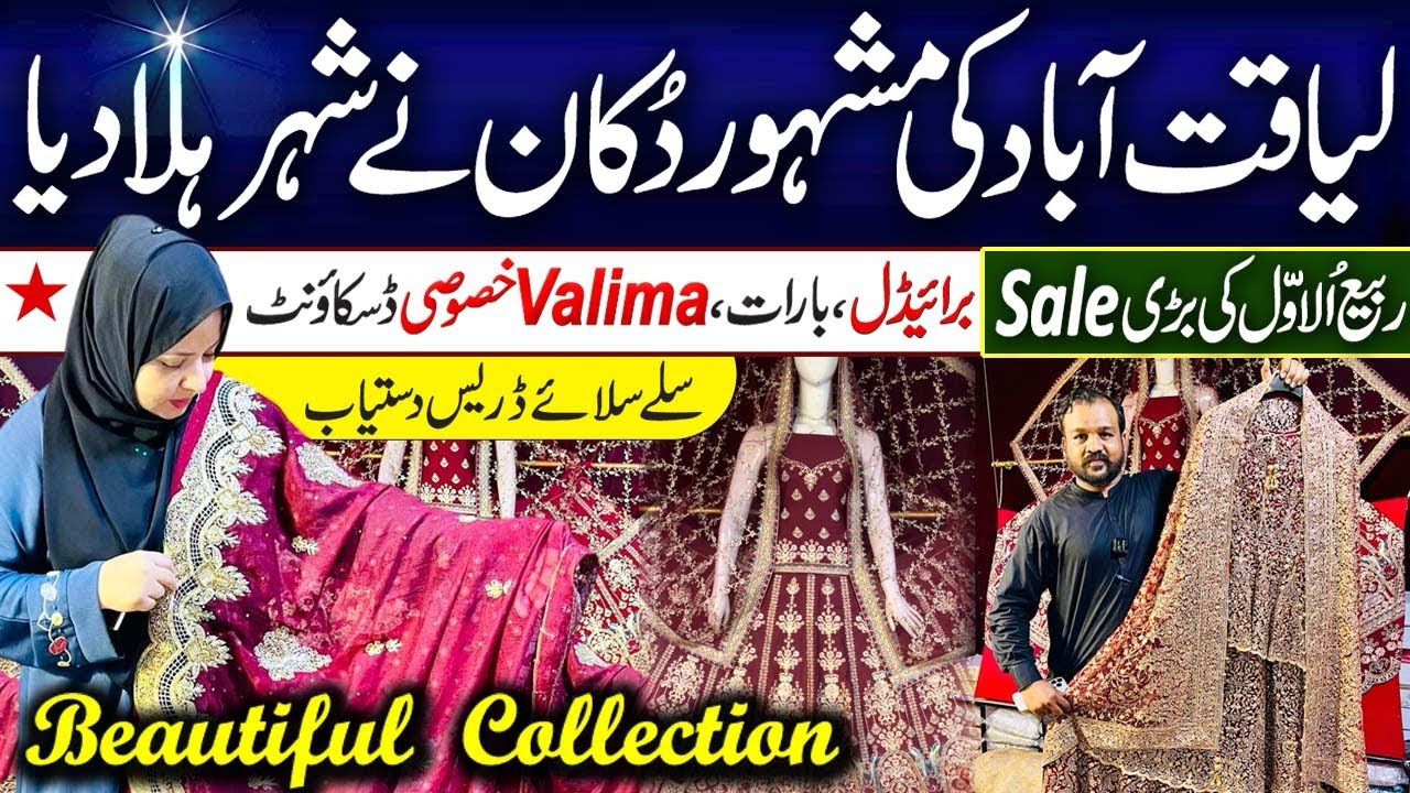 SALE!! Rabi-ul-awal special discount | bridal packages | bridal dresses collection 😍