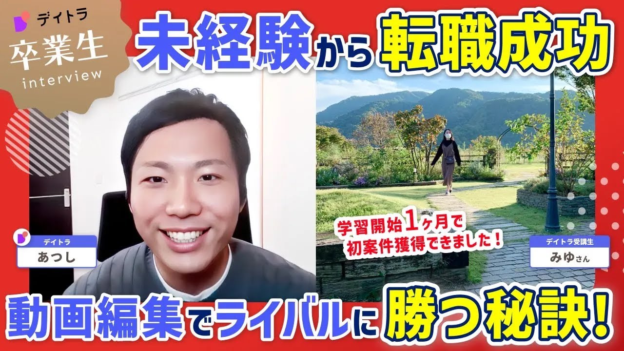 【動画編集】【未経験から転職】動画編集で最高月収35万円できた秘訣とは？【在宅】