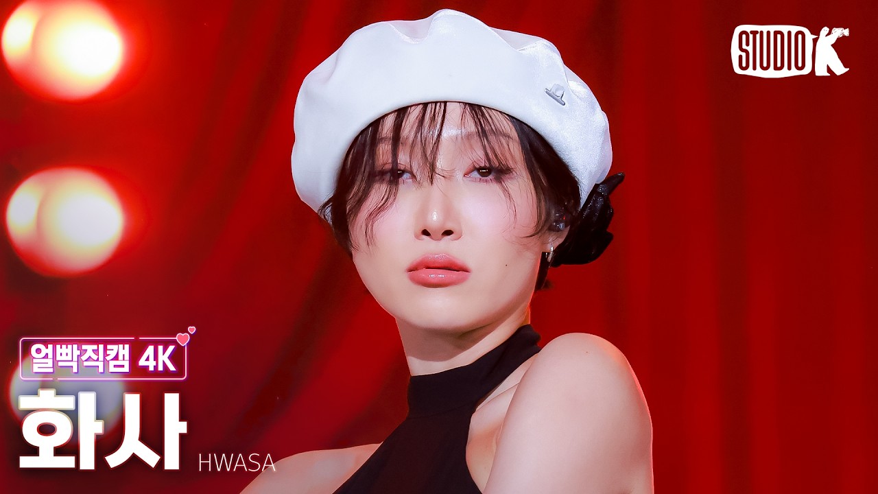 [얼빡직캠 4K] 화사 'So Cute' (HWASA Facecam) @뮤직뱅크(Music Bank) 260410
