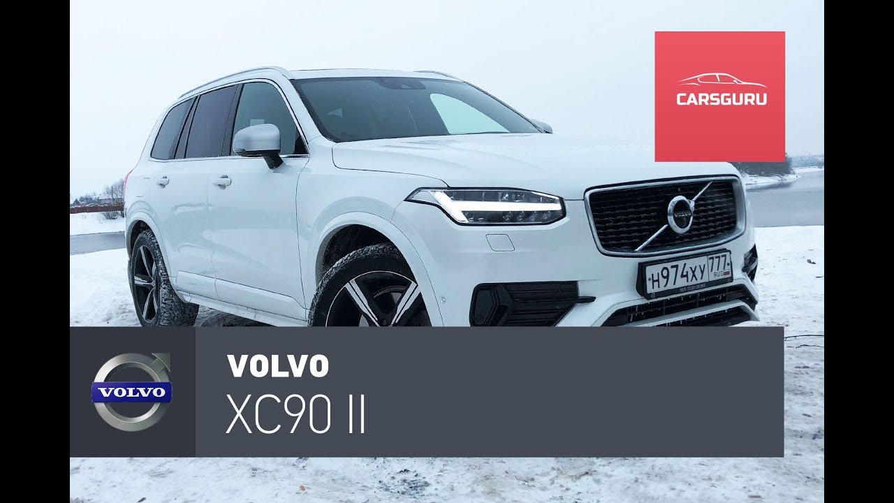 Volvo XC90 тест-драйв. Превзошла саму себя.
