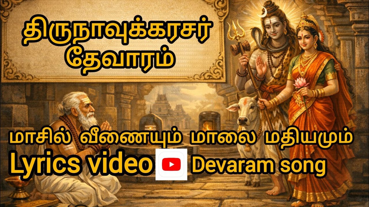  நம்மை சூழ்ந்துள்ள துன்பங்கள் பஞ்சாக பறந்துவிடும். 🌺
