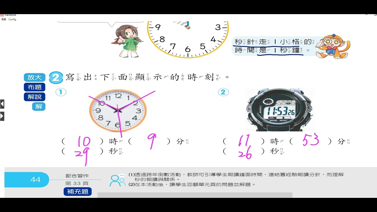 數學課本P44.P45講解