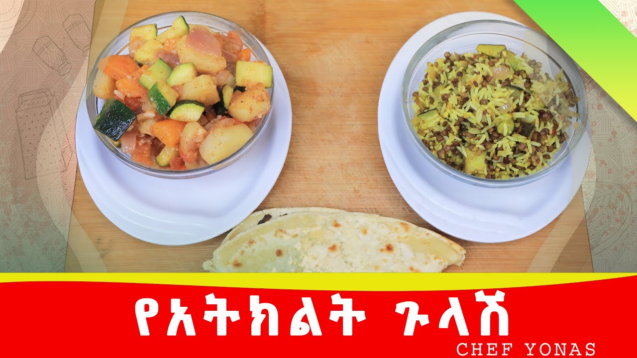 ሼፍ ዮናስ ተመልሷል ከልዩ የአትክልት ጉላሽ ጋር