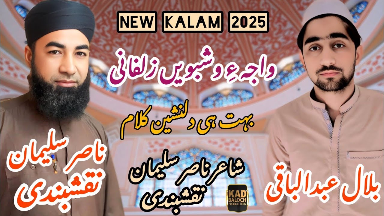 NEW BALOCHI NAAT 2025.NASIR SULIEMAN NAQSHBANDI AND BILAL ABDUL BAAQI.