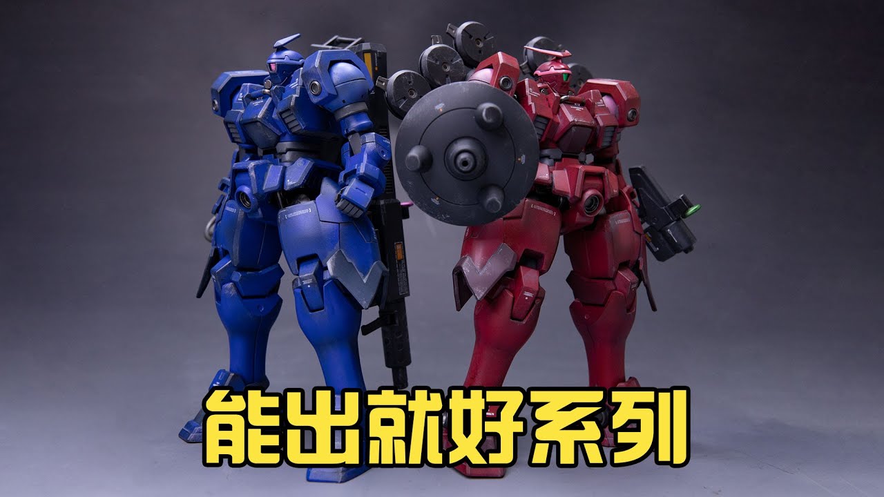 【W高達補完計劃】情懷的重製版 萬代HG拜葉特/墨丘利噴塗製作分享