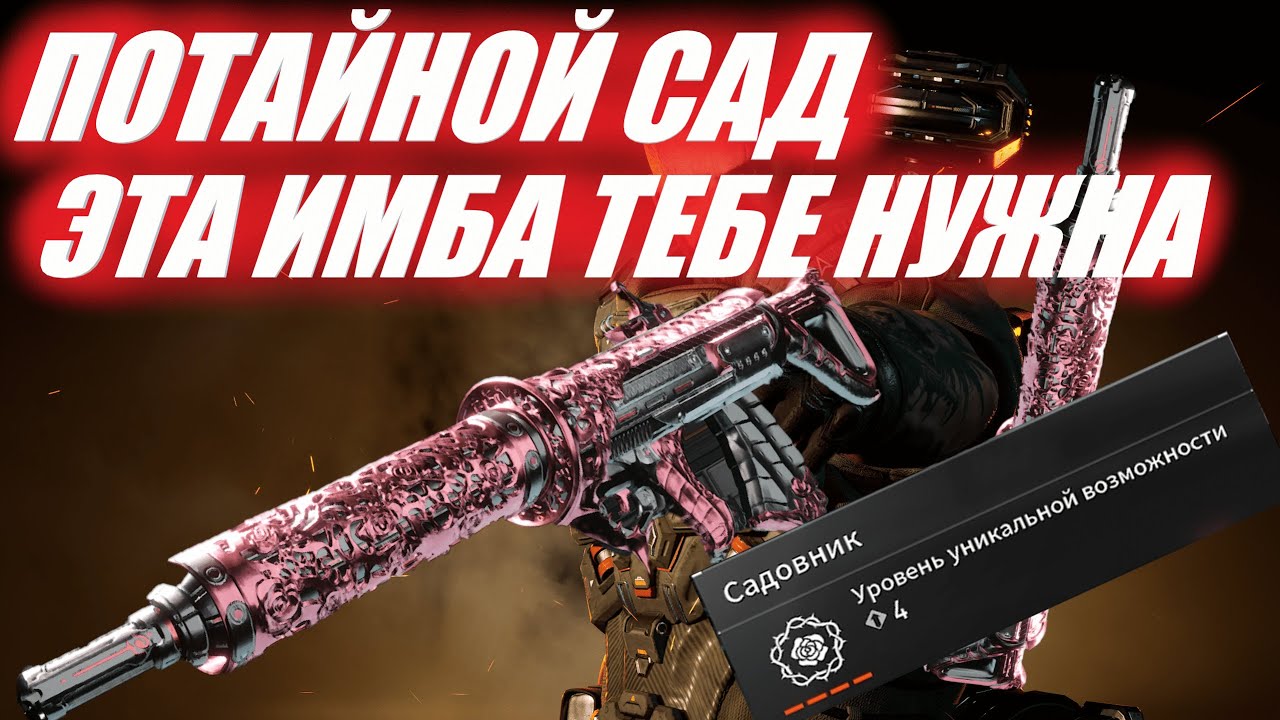 ПОТАЙНОЙ САД ФУЛ ПРОКАЧКА БИЛД The First Descendant l AKELO