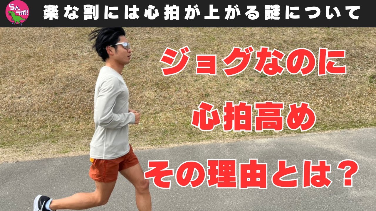 楽な割には心拍数が高い！？その理由と対応方法について