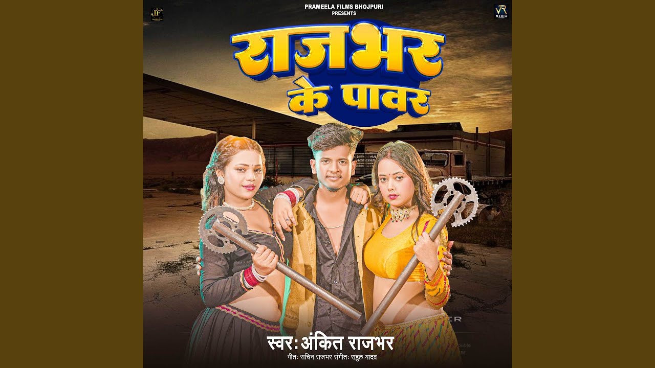 Rajbhar Ke Power